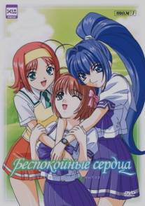 Беспокойные сердца/Kimi ga nozomu eien (2003)