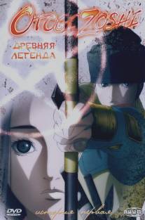 Древняя легенда/Otogi zoshi (2004)