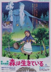 Двенадцать месяцев/Sekai meisaku dowa: Mori wa ikiteiru (1980)