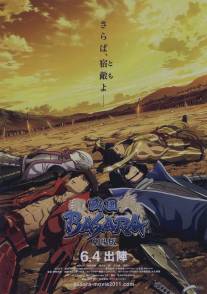 Эпоха смут: Последняя вечеринка/Gekijouban Sengoku basara: The Last Party (2011)