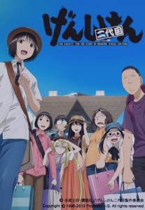 Гэнсикэн 3/Genshiken Nidaime