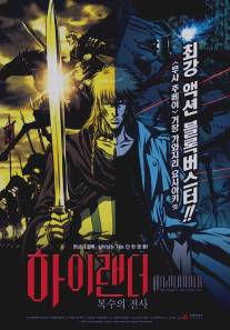 Горец: В поисках мести/Highlander: The Search for Vengeance (2007)