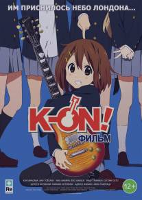 K-On! Фильм/Eiga Keion! (2011)