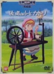 Катри, девочка с лугов/Makiba no shojo Katori (1984)