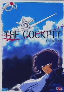 Кокпит/Cockpit, The (1994)
