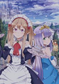 Мятежная компания/Outbreak Company (2013)