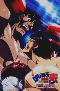 Первый шаг: Кимура против Машиба/Hajime no Ippo: Kimura Vs. Mashiba (2003)