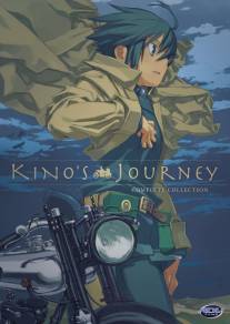 Путешествие Кино/Kino no tabi