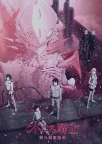 Рыцари Сидонии/Sidonia no Kishi (2014)