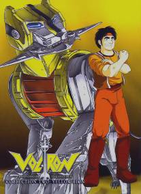 Вольтрон: Защитник Вселенной/Voltron: Defender of the Universe (1984)