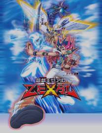 Югио! 5/Yu-Gi-Oh! Zexal (2011)
