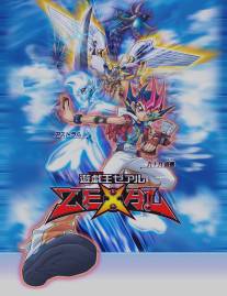 Югио! 5/Yu-Gi-Oh! Zexal