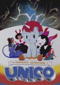 Юнико/Unico (1981)