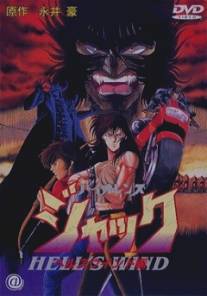 Жестокий Джек 3/Violence Jack: Hell's Wind