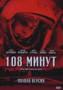 108 минут/108 minutes (2010)