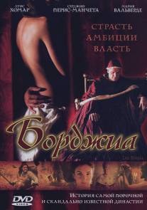 Борджиа/Los Borgia (2006)