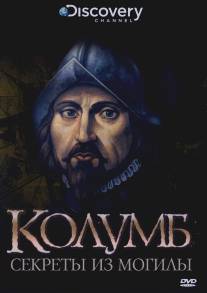 Discovery: Колумб: Секреты из Могилы/Columbus: Secrets from the Grave (2004)