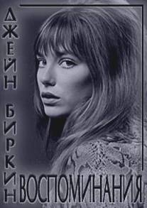 Джейн Биркин: Воспоминания/Jane Birkin: Reflections (2009)