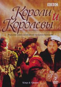 Короли и королевы/Kings and Queens (2002)