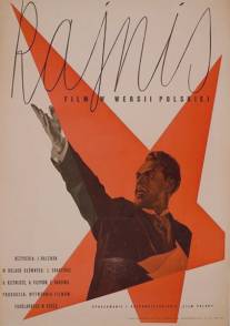 Райнис/Rainis (1949)