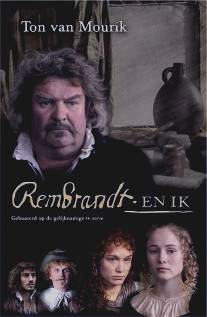 Рембрандт и я/Rembrandt en ik