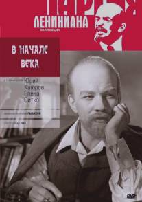 В начале века/V nachale veka (1961)