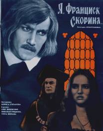 Я, Франциск Скорина.../Ya, Frantsisk Skorina (1969)
