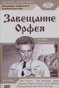 Завещание Орфея/Le testament d'Orphee, ou ne me demandez pas pourquoi! (1960)