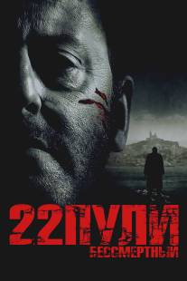 22 пули: Бессмертный/L'immortel (2010)