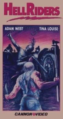 Адские гонщики/Hell Riders (1984)