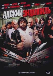 Адский эндшпиль/Rogues Gallery (2009)