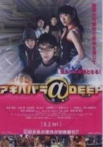 Акихабара@DEEP/Akihabara@Deep (2006)