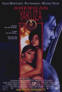 Американский якудза/American Yakuza (1993)
