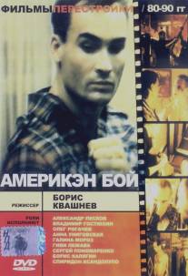 Америкэн бой/Ameriken boy (1992)