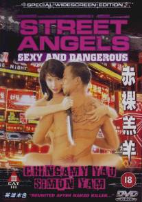Ангелы улиц/Hong deng qu (1996)