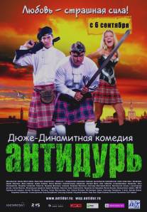 Антидурь/Antidur (2007)