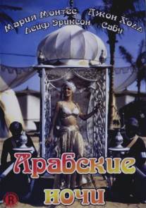 Арабские ночи/Arabian Nights