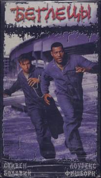 Беглецы/Fled (1996)