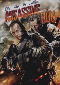 Белый лебедь/Assassins Run (2012)