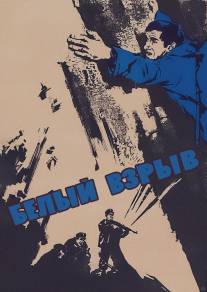 Белый взрыв/Belyy vzryv (1969)