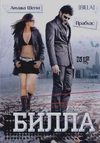 Билла/Billa (2009)