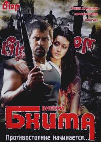 Бхима/Bheemaa (2008)