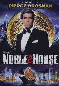 Благородный дом/Noble House (1988)