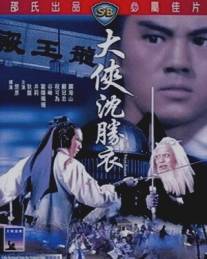 Блуждающий меченосец/Shen Sheng Yi (1983)