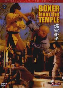 Боксер из храма/Fo jia xiao zi (1980)