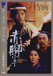 Босоногий/Chik geuk siu ji (1993)