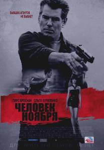 Человек ноября/November Man, The (2014)