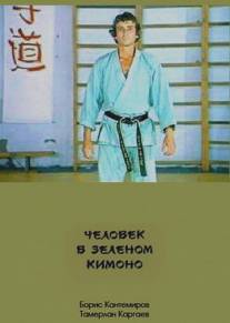 Человек в зеленом кимоно/Chelovek v zelyonom kimono