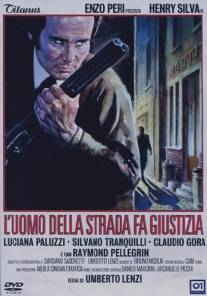 Человек вершит правосудие/L'uomo della strada fa giustizia (1975)