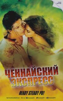 Ченнайский экспресс/Chennai Express (2013)